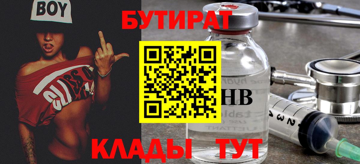 Бутират GHB Нефтекумск