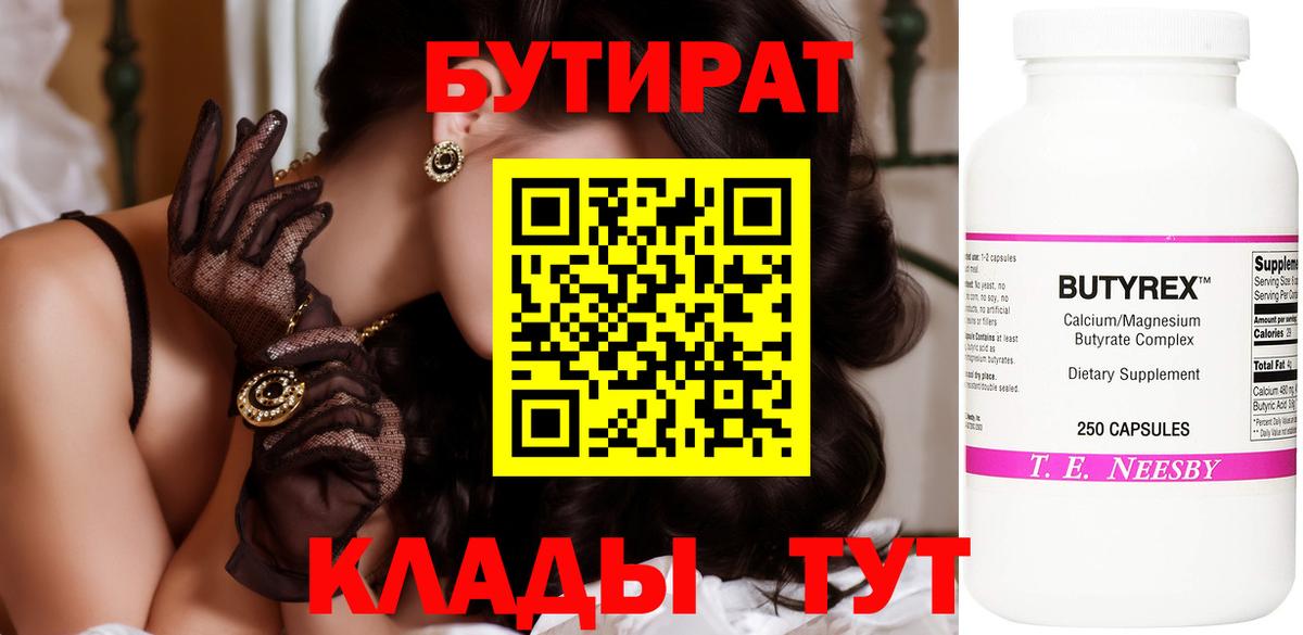 БУТИРАТ оксибутират  Бутират  Нефтекумск  Вход с VPN 
