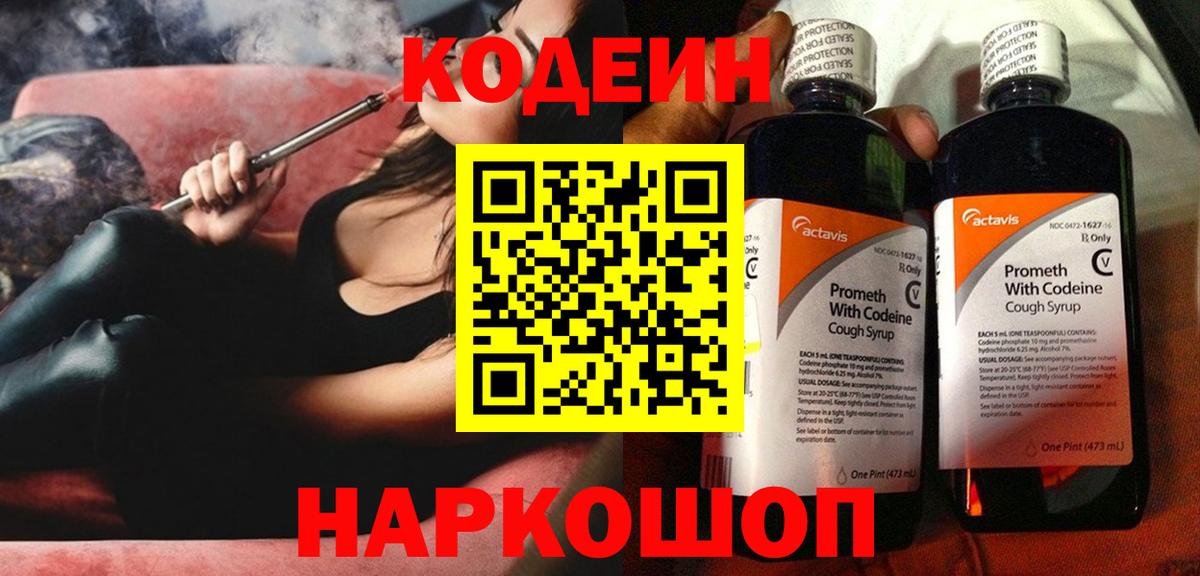 Кодеин Purple Drank  Вход с VPN  Нефтекумск  Codein Purple Drank 
