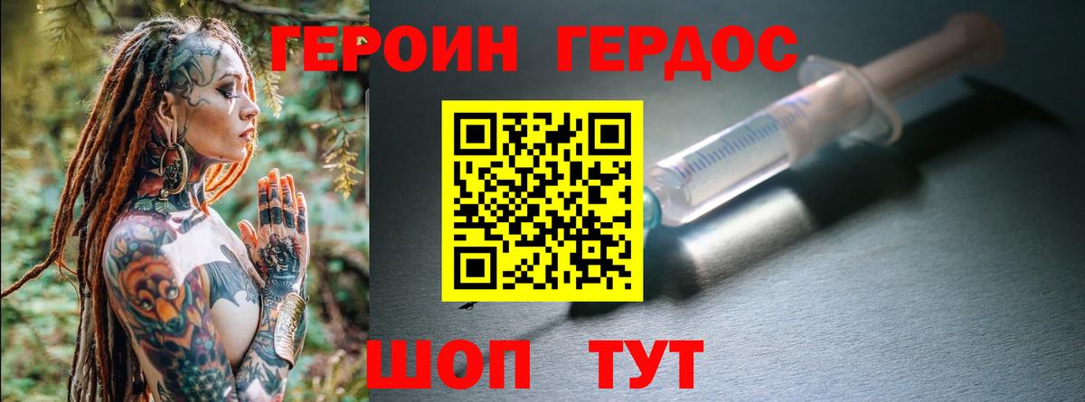 ГЕРОИН белый Нефтекумск