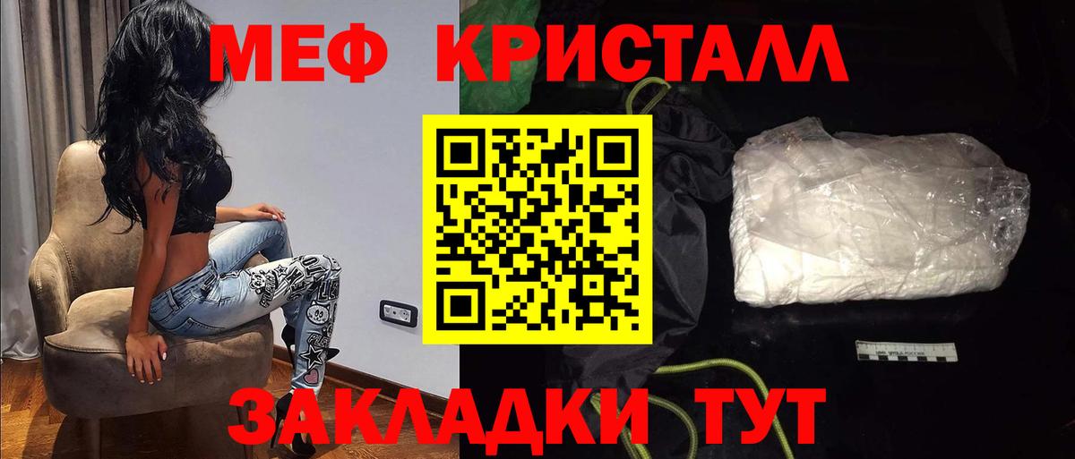 Меф кристаллы Нефтекумск