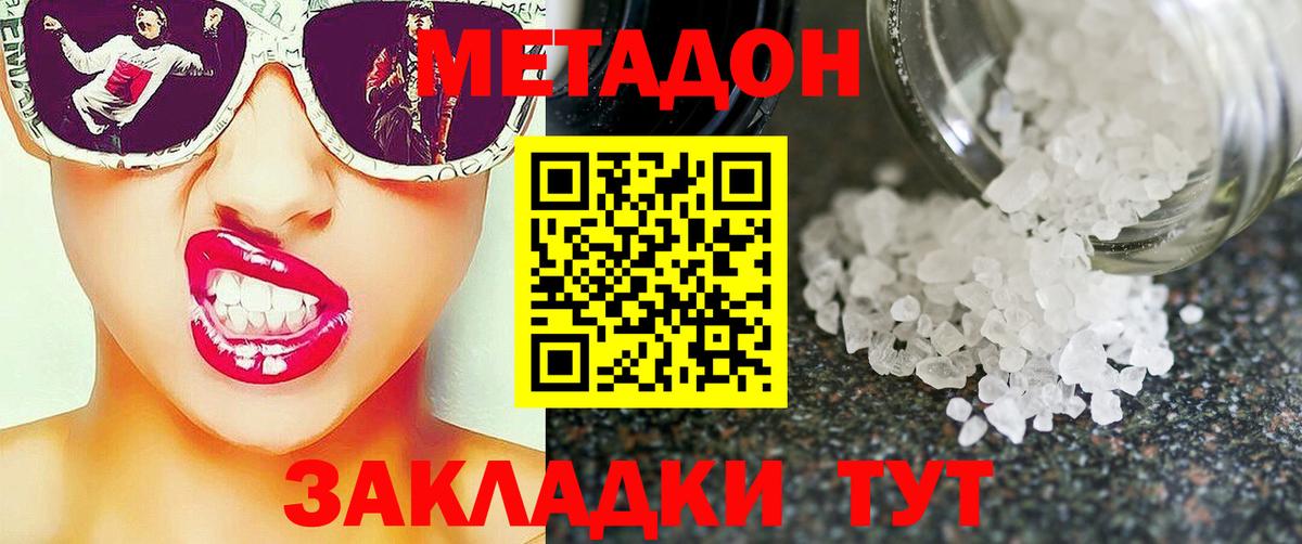 МЕТАДОН methadone Нефтекумск