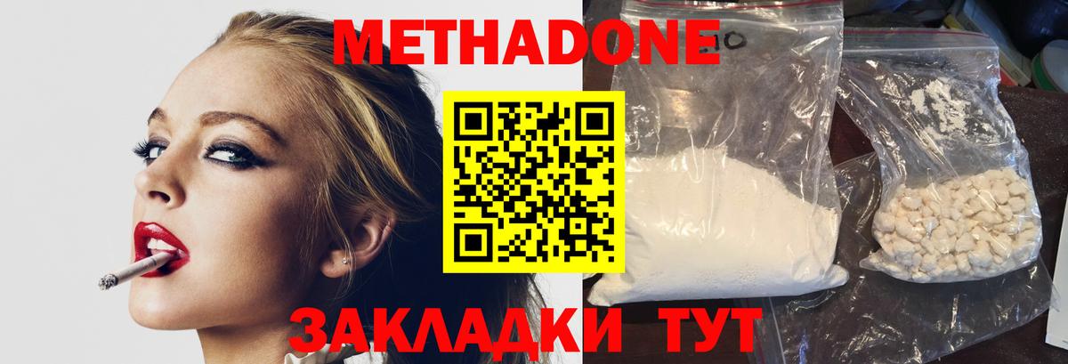 Метадон VHQ  Метадон methadone  Нефтекумск  Вход с VPN 